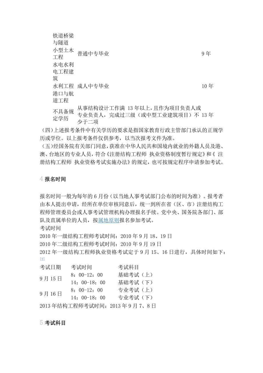 二级注册结构工程师考试_第4页