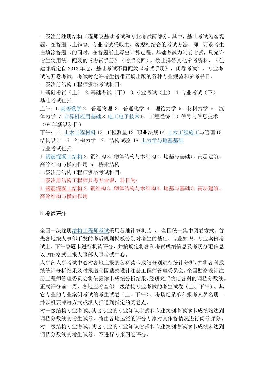 二级注册结构工程师考试_第5页