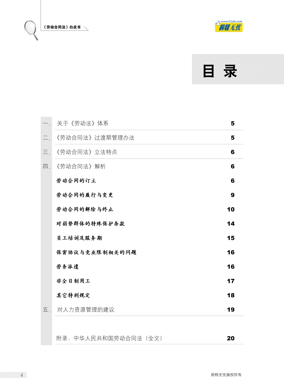 新劳动法白皮书_第4页