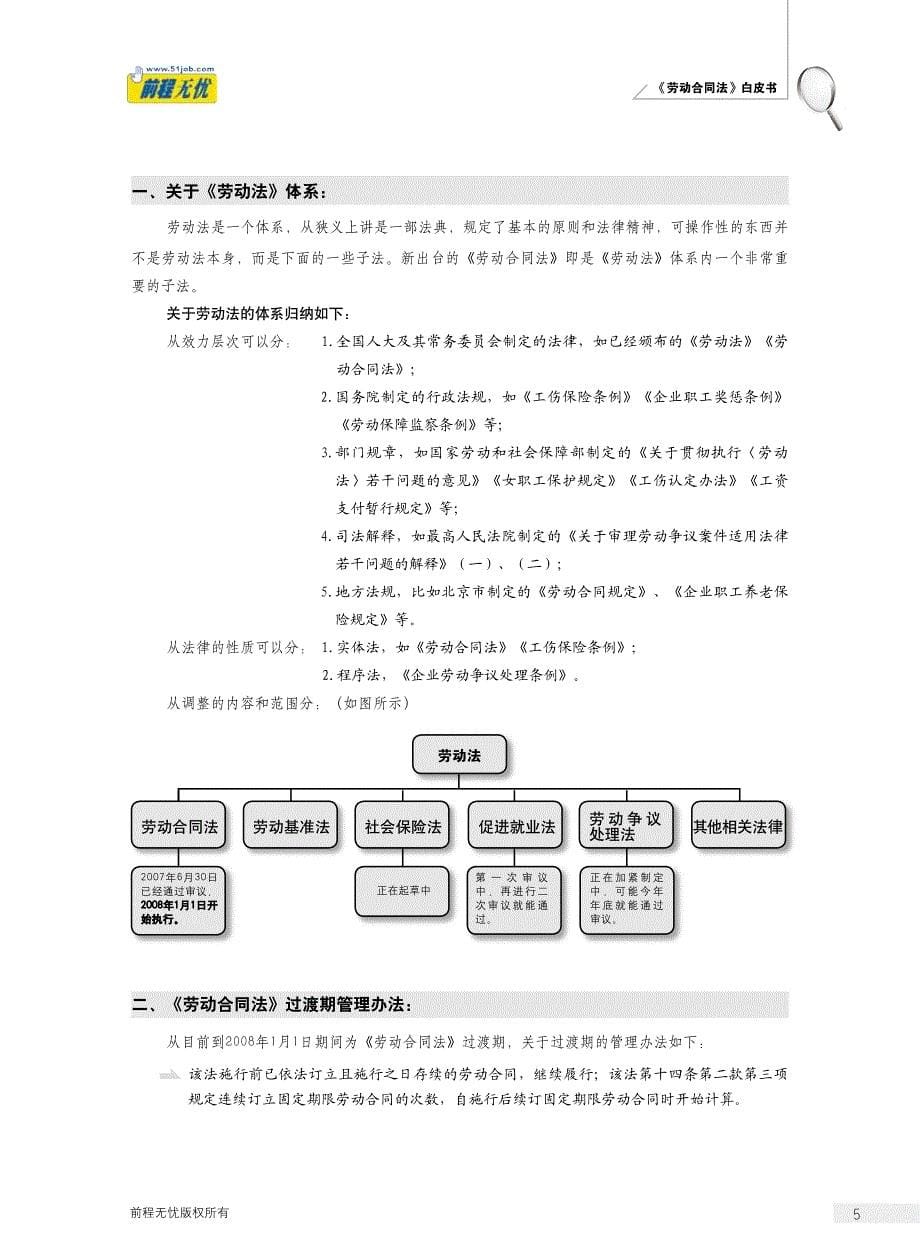 新劳动法白皮书_第5页