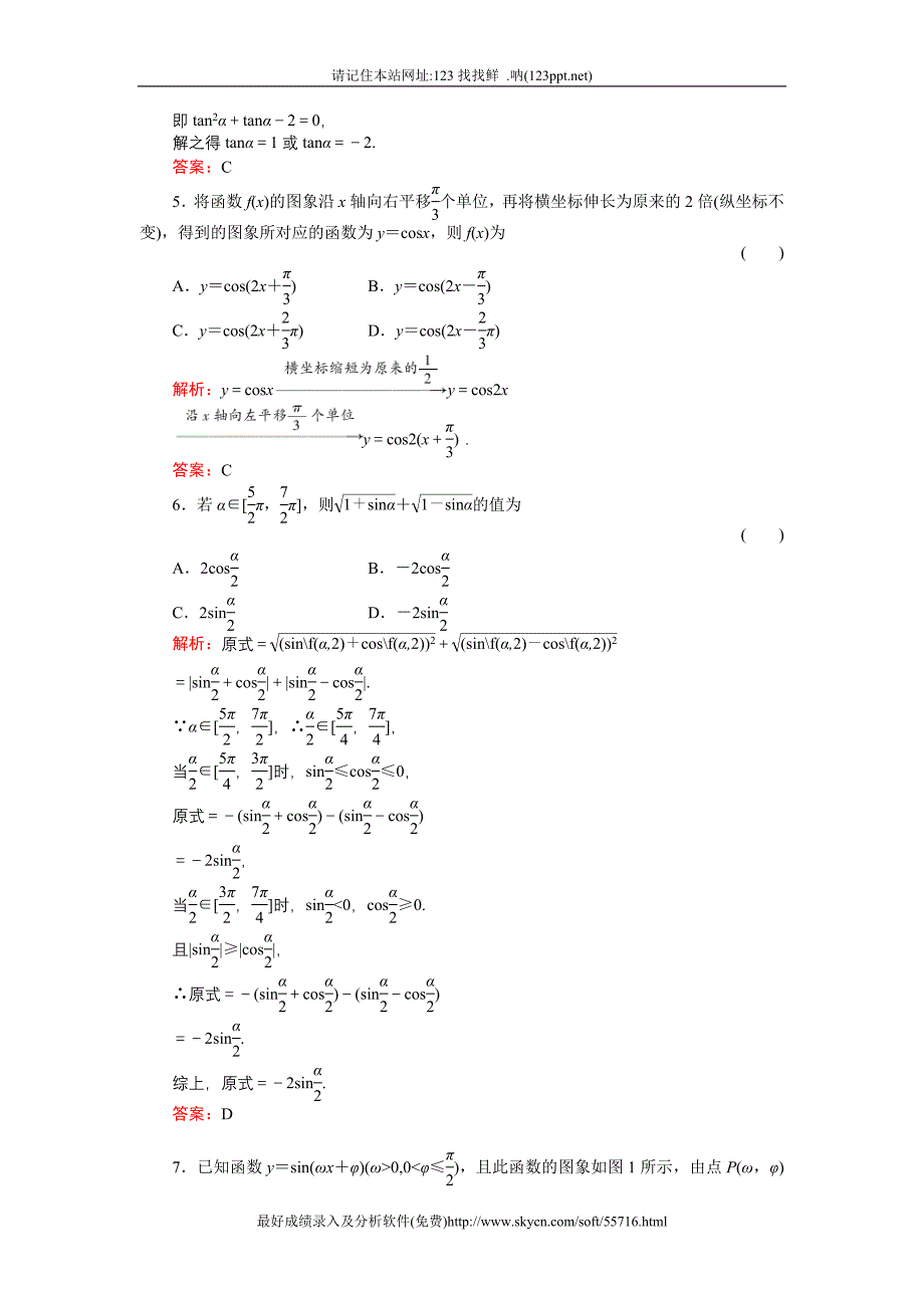 高三数学专题训练测试系列(三角函数)详解_第2页