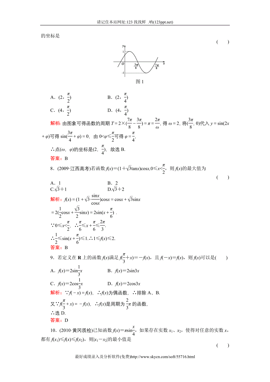 高三数学专题训练测试系列(三角函数)详解_第3页