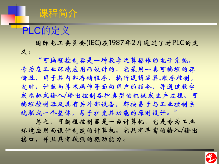 烟台职业学院 PLC应用技术_第3页