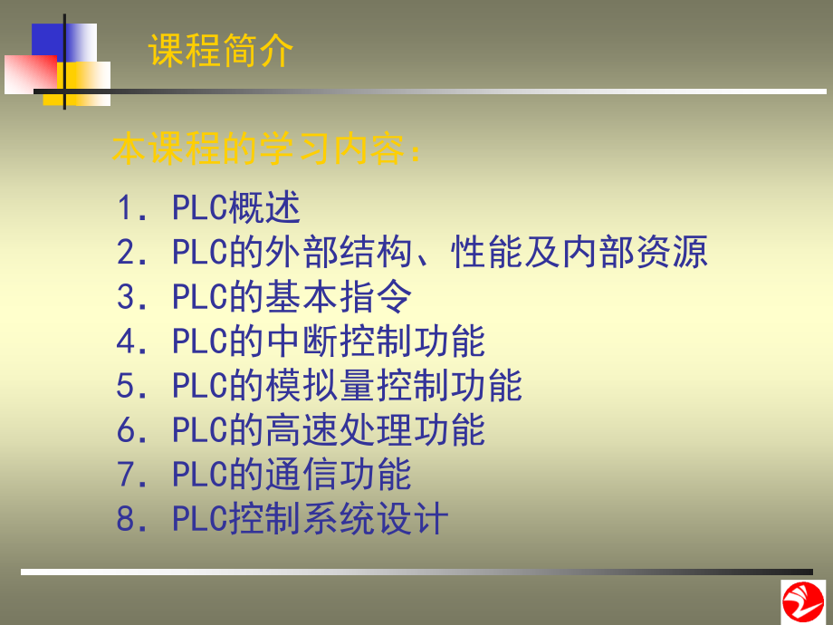 烟台职业学院 PLC应用技术_第4页