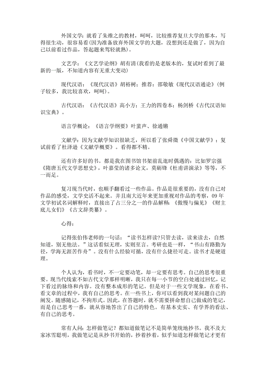 南京大学2009年古代文学考研经历_第4页