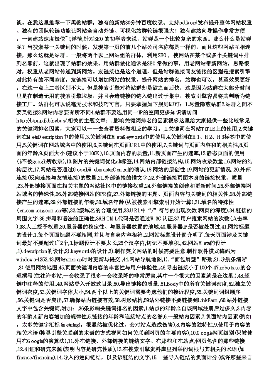 批量关键字排名查询_第4页