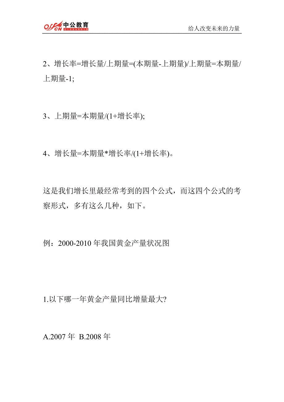 2015国家公务员考试行测：一个不容小觑的考点——资料分析增长类题目_第2页