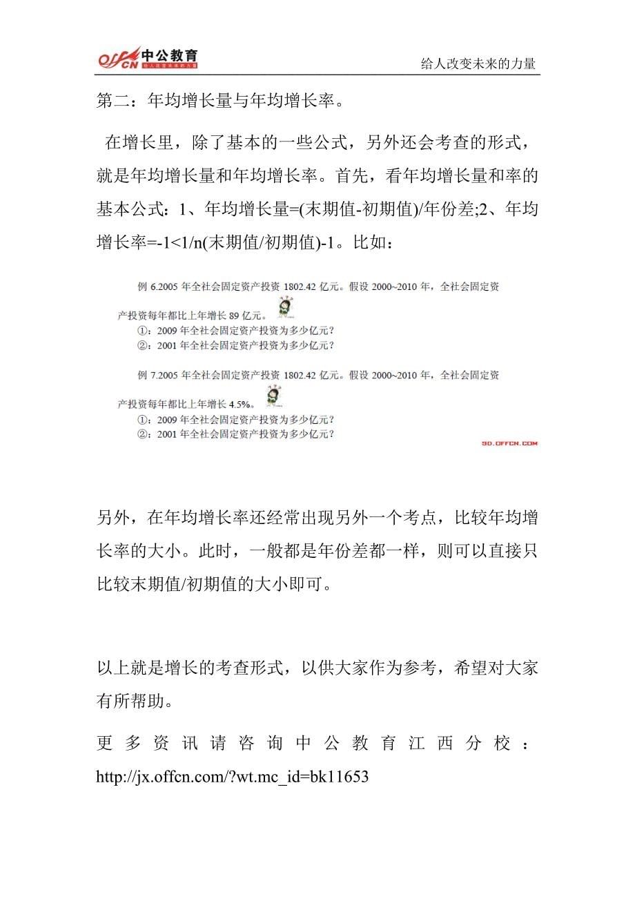 2015国家公务员考试行测：一个不容小觑的考点——资料分析增长类题目_第5页