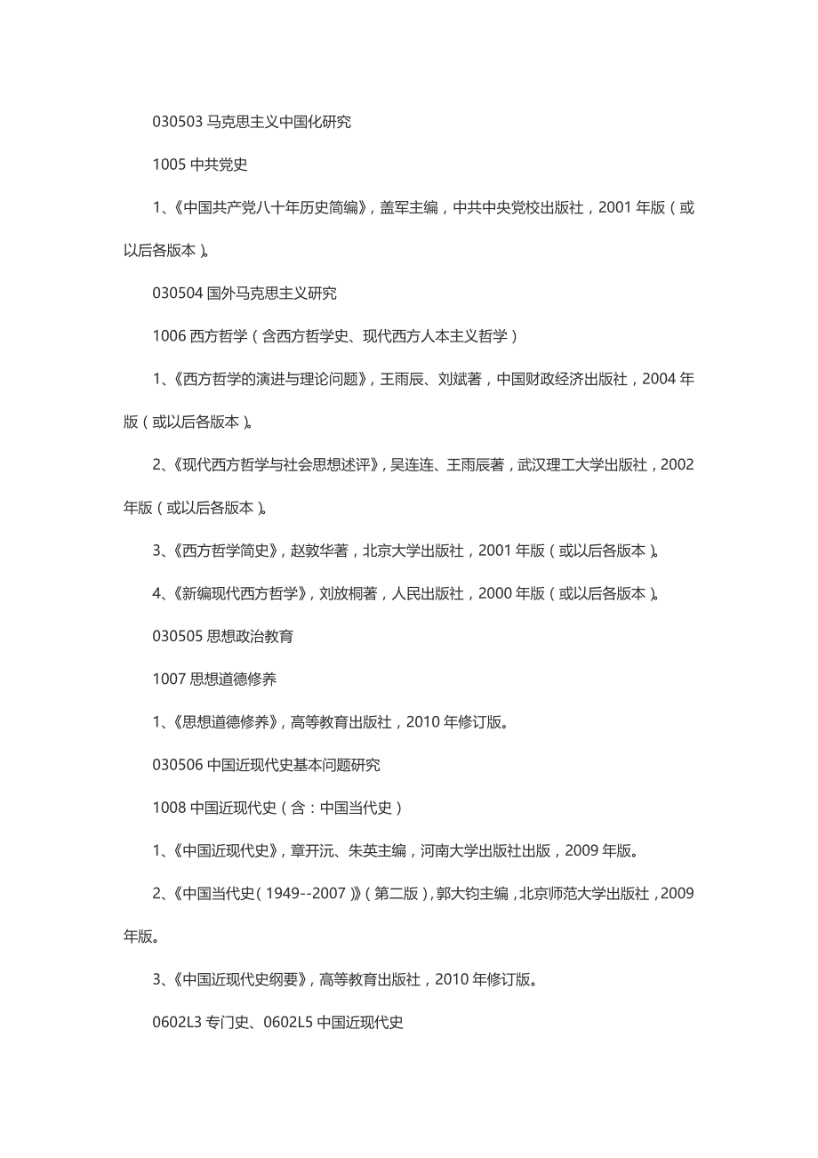 2015年中南财经政法大学复试考研参考书目与考试科目_第2页