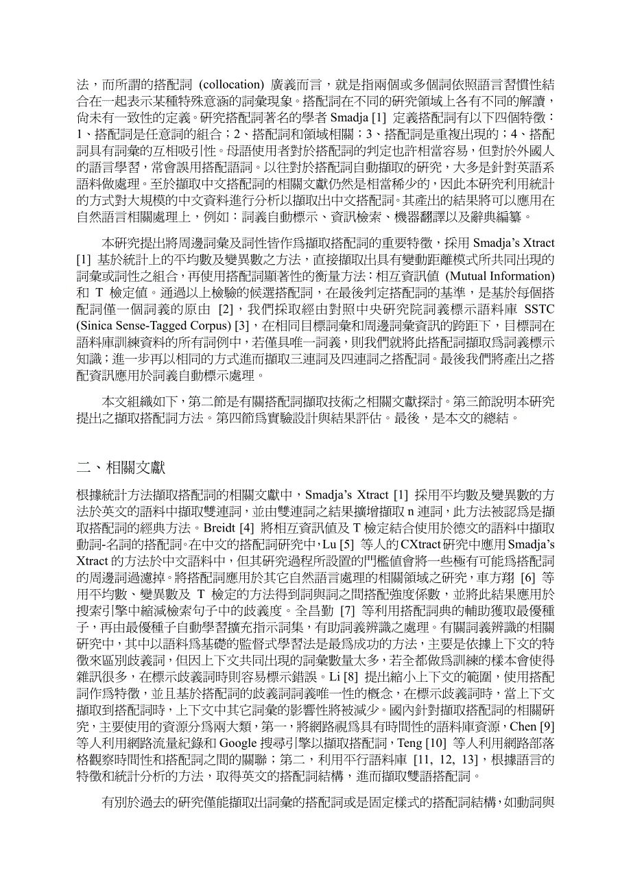 基於统计方法之中文搭配词自动撷取_第2页