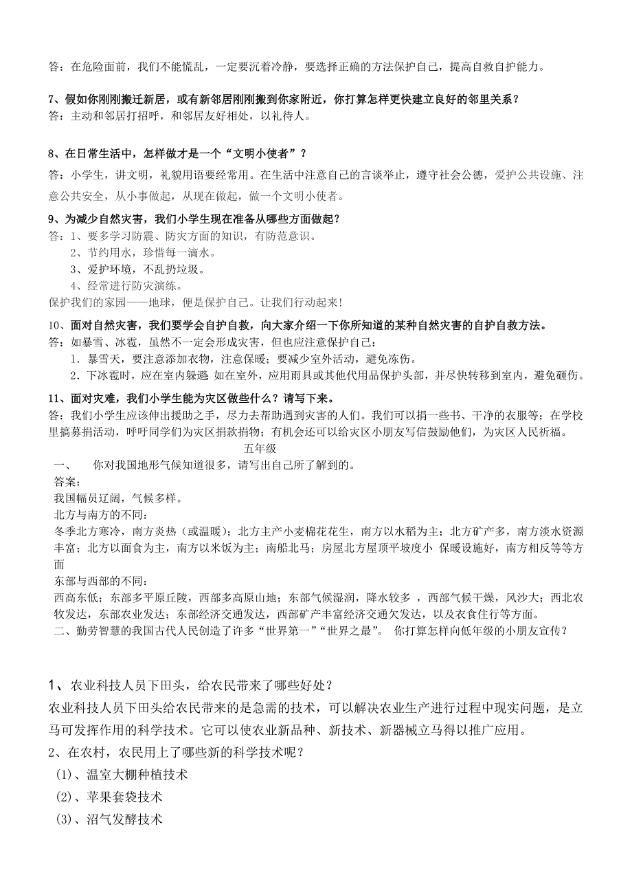 市抽测三六品社样题_第3页