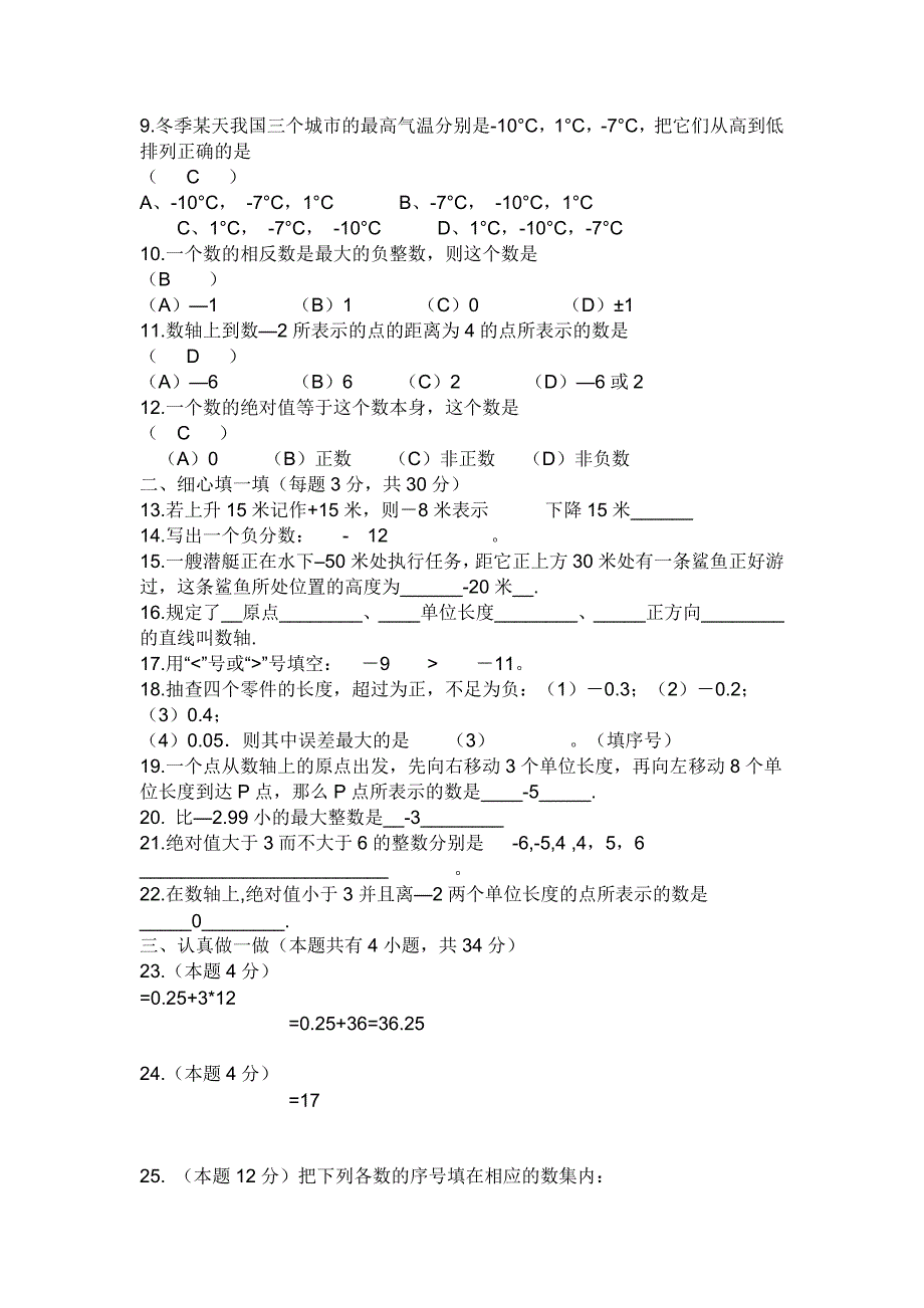 初一数学上册第一单元试卷_第2页