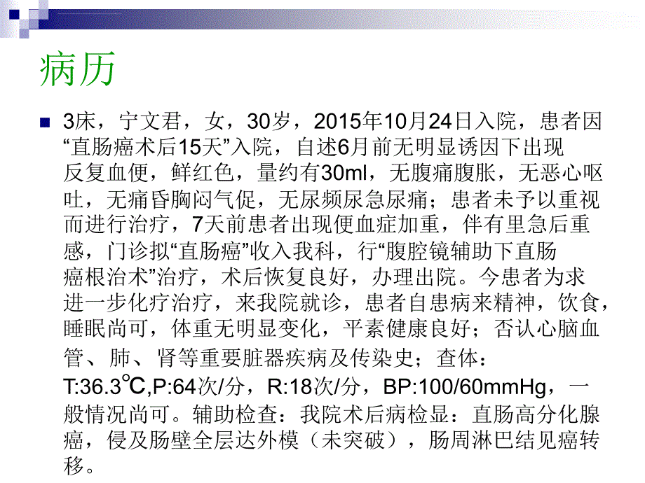 肿瘤化疗患者的护理_第2页