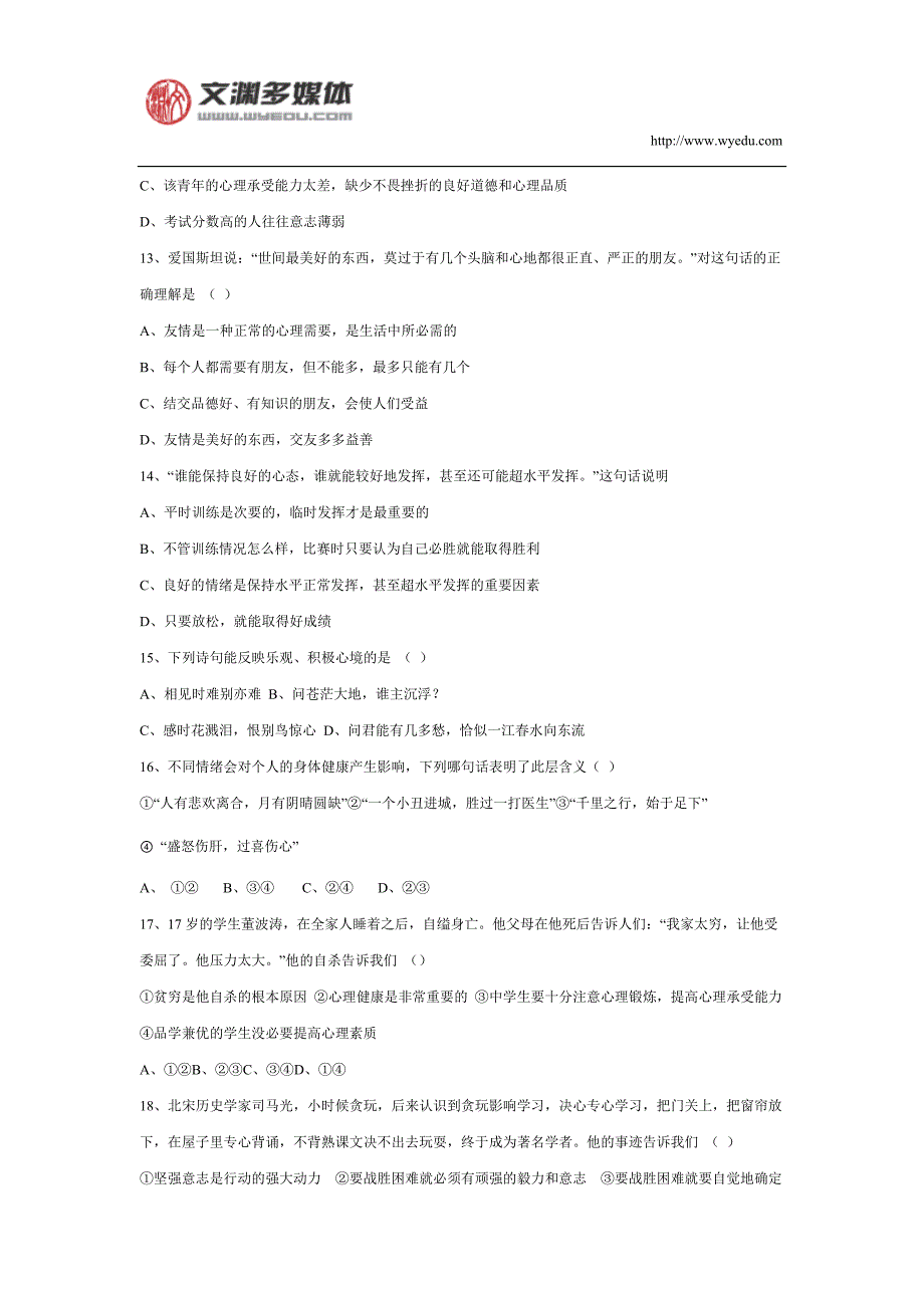 初一年级下学期期末考试题_第3页