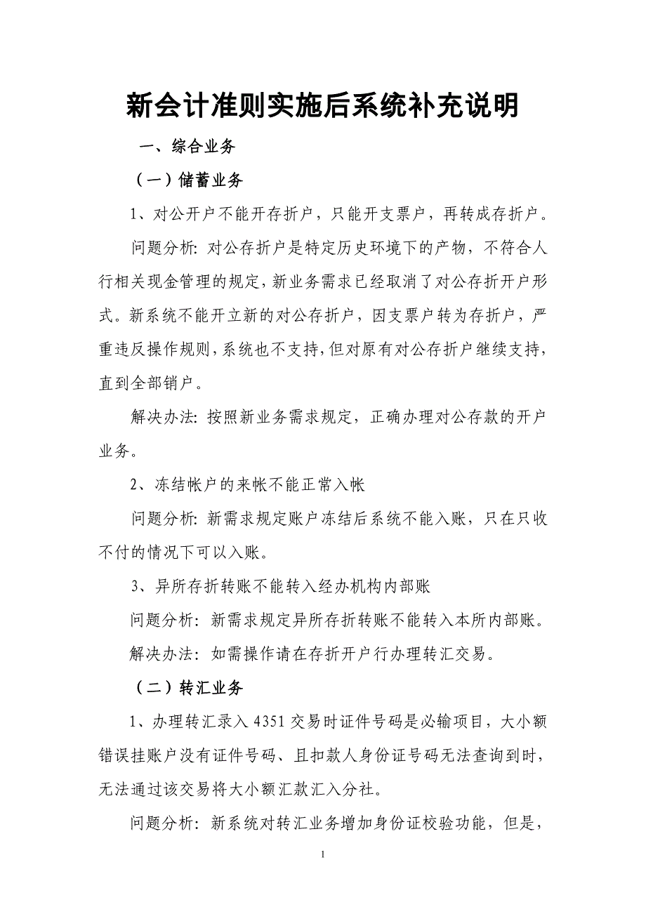 新会计准则实施后系统补充说明_第1页