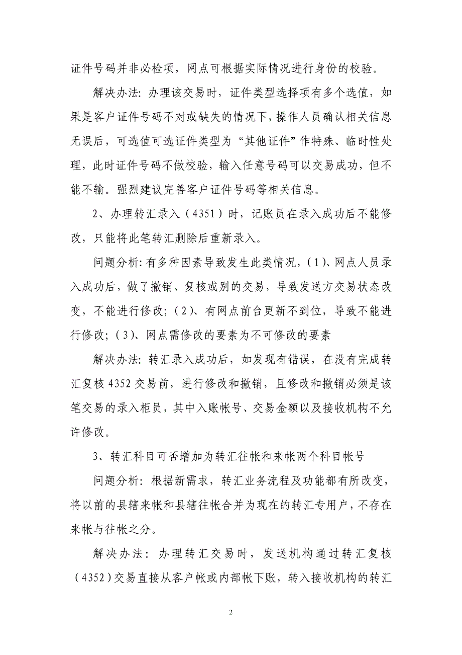 新会计准则实施后系统补充说明_第2页