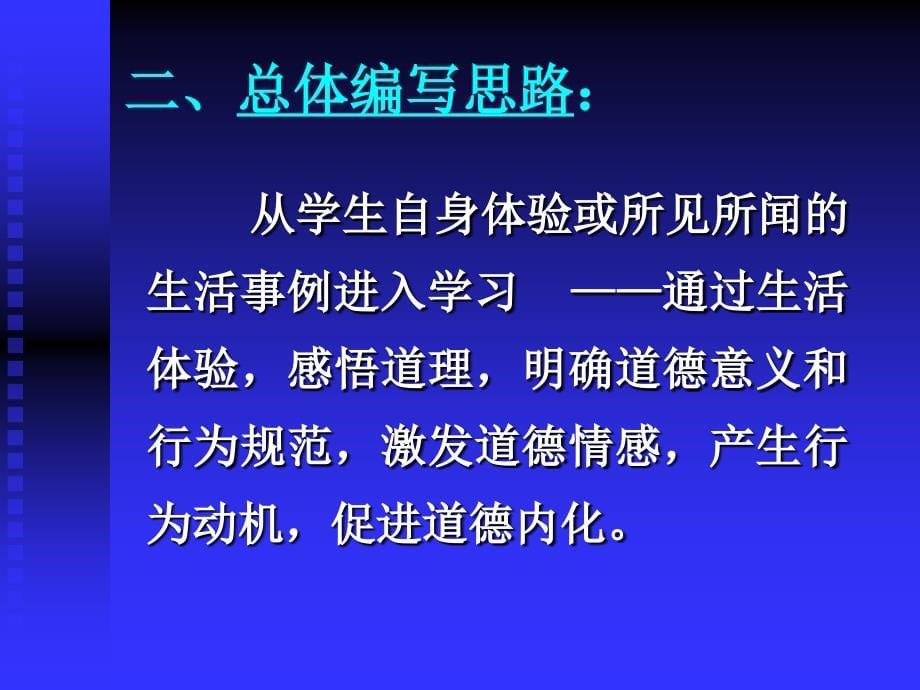 小学思想品德第九册教材介绍_第5页