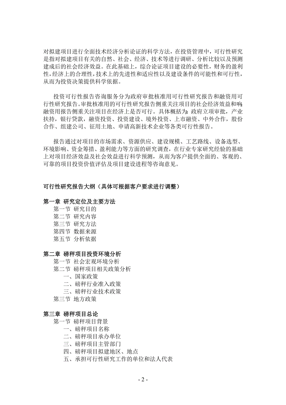 磅秤项目可行性研究报告_第2页