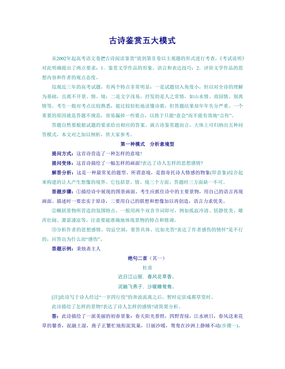 高考语文满分古诗鉴赏方法归纳_第1页