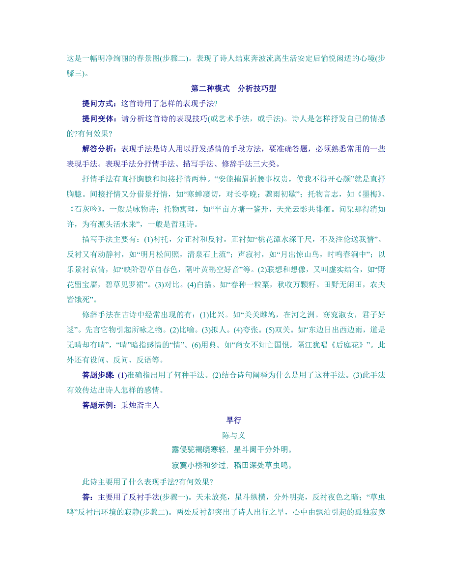 高考语文满分古诗鉴赏方法归纳_第2页