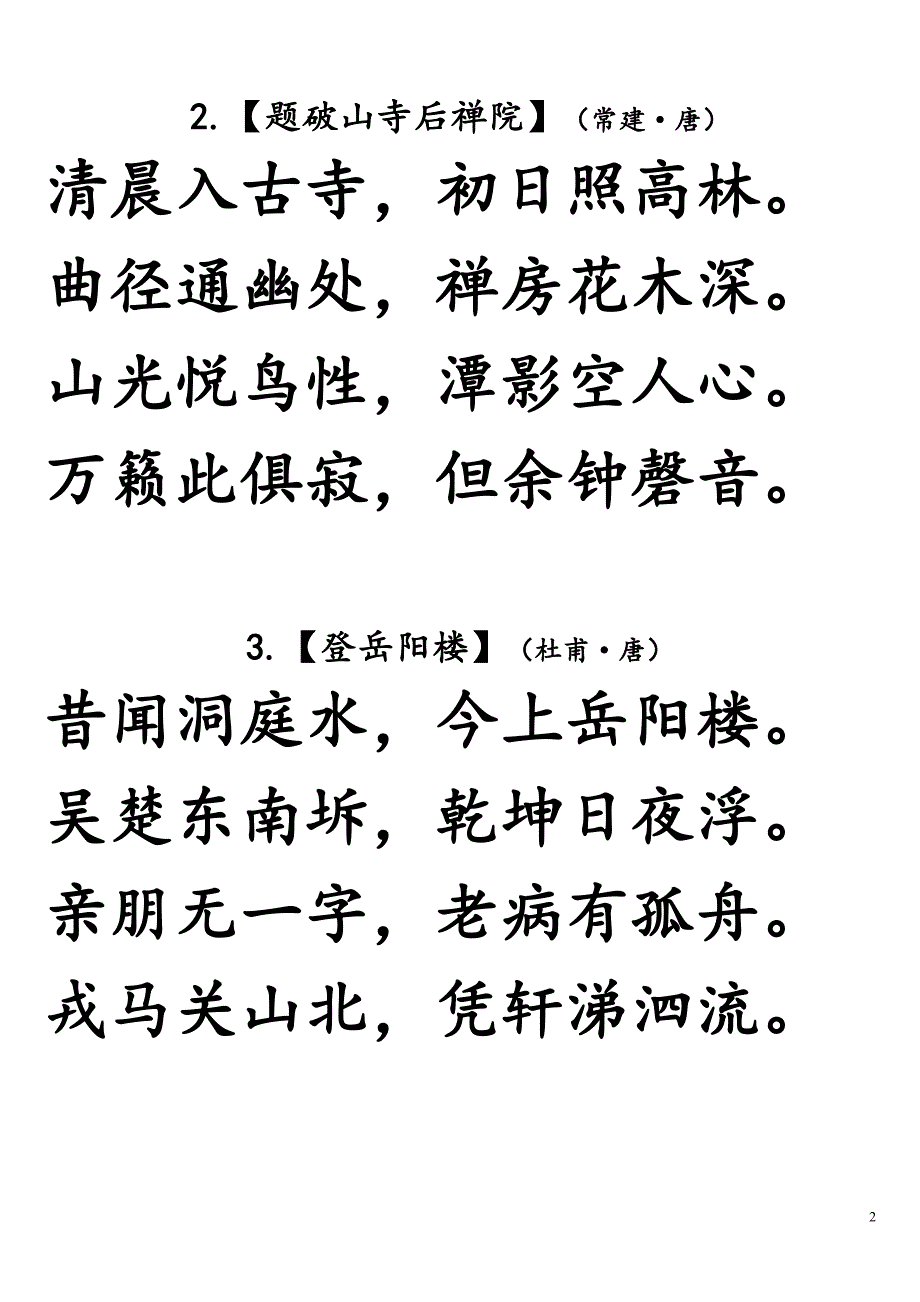 七年级下文言文_第2页