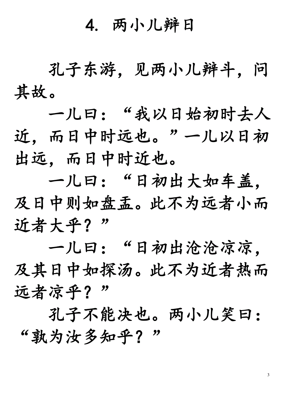 七年级下文言文_第3页