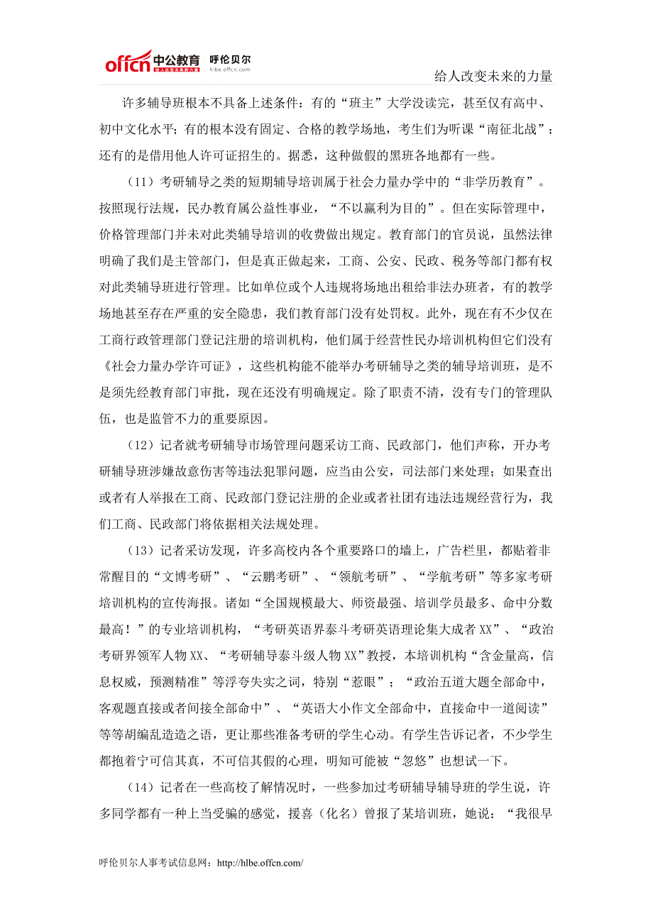 中央国家机关公务员考试《申论》全真模拟试卷(38)_第4页