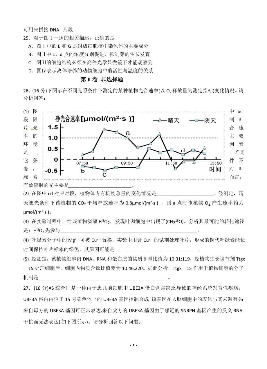 广东省六校联盟2015届高三第三次联考理综试题_第5页