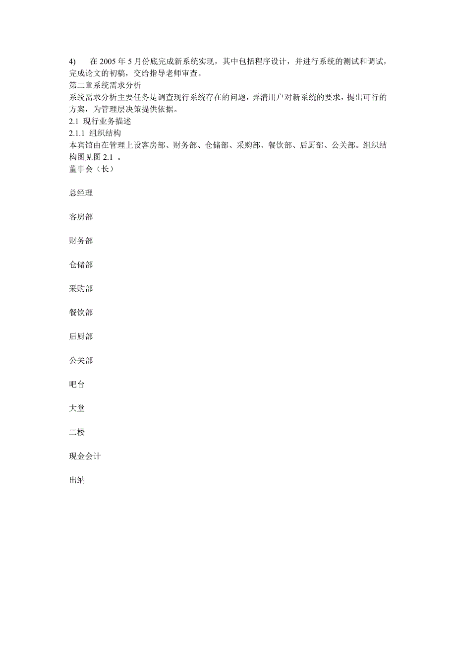 VB宾馆客房管理信息系_第4页