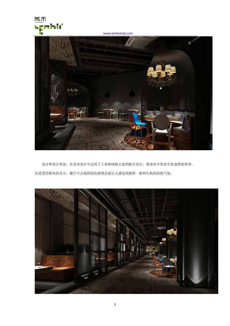工业绿植主题餐厅装修设计案例_第2页
