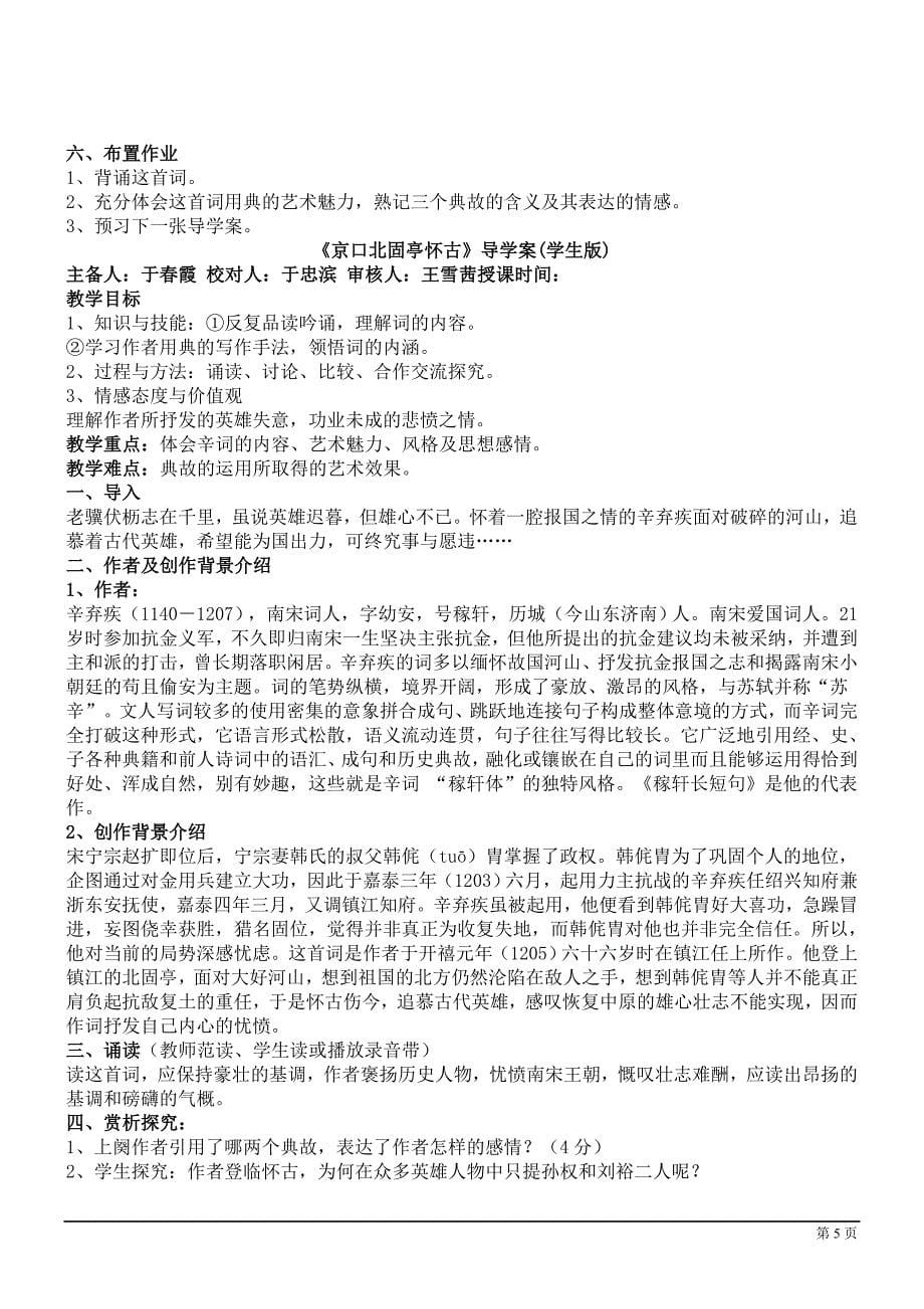 语文苏教版必修Ⅱ《永遇乐·京口北固亭怀古》导学案_第5页