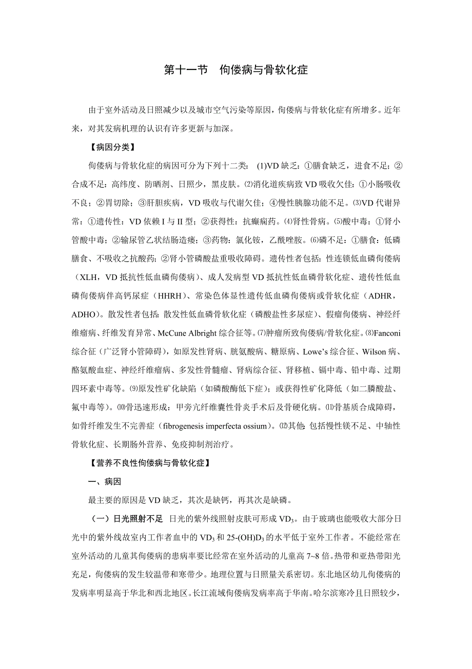 代谢性骨病11~13节_第1页