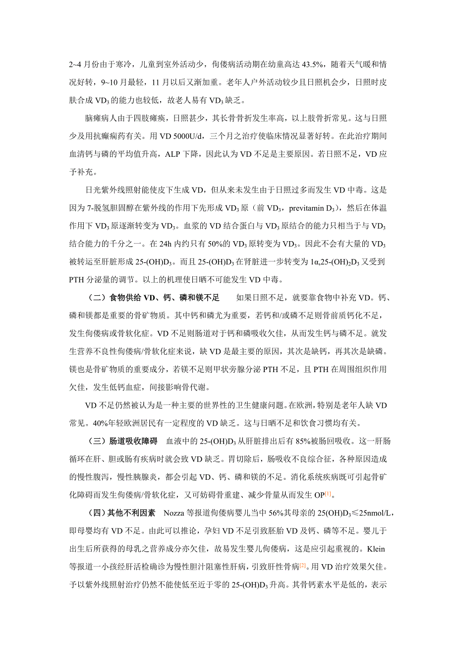 代谢性骨病11~13节_第2页