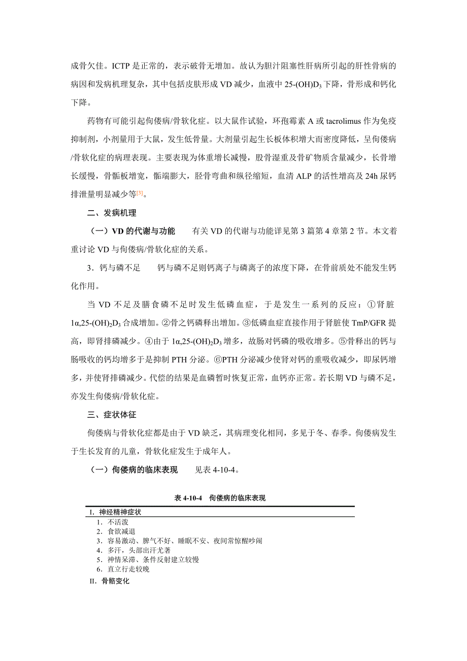 代谢性骨病11~13节_第3页