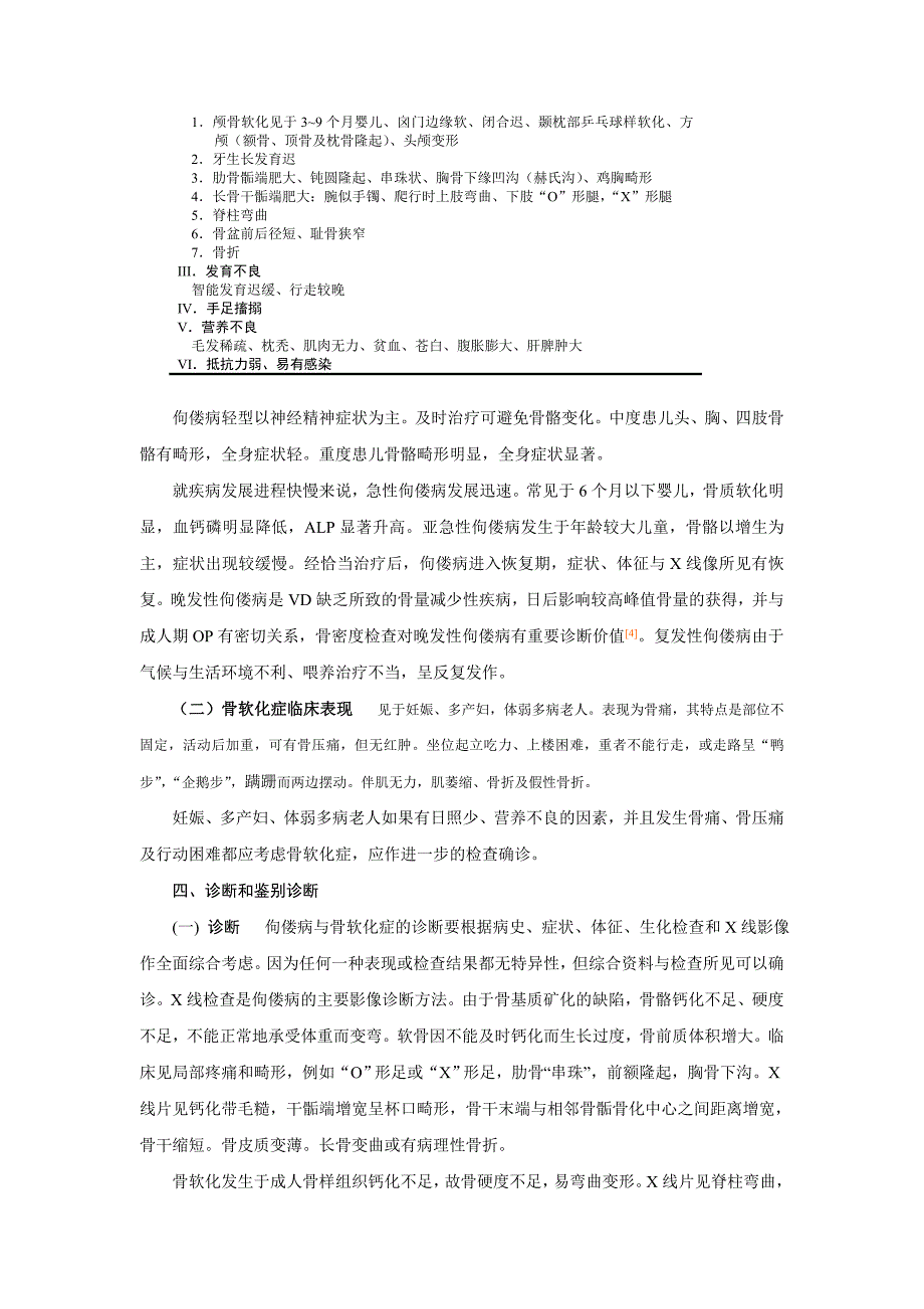 代谢性骨病11~13节_第4页