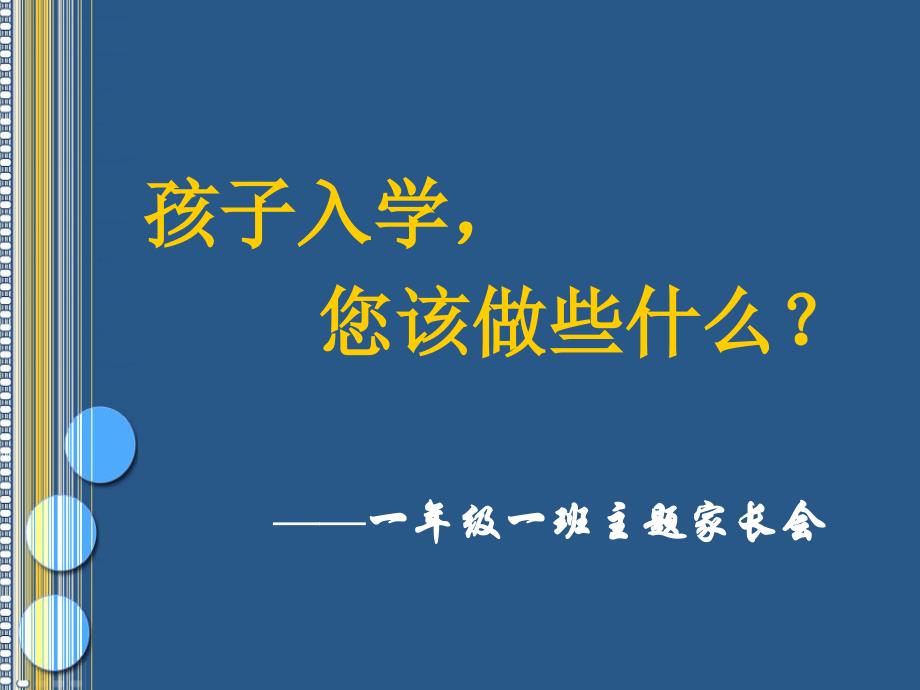 有意识地培养孩子注意力很重要，在小学低年_第1页