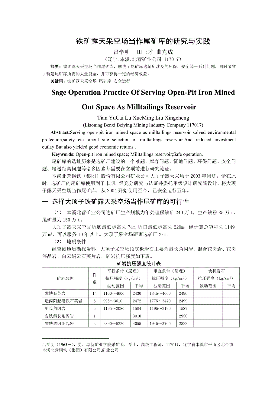 露天铁矿采空场当作尾矿安全运行实践_第1页