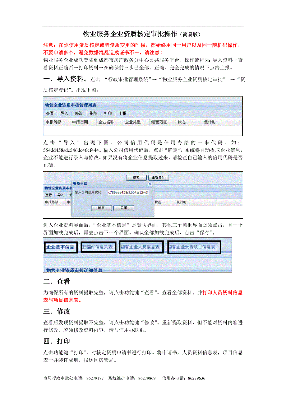 物业服务企业资质审批操作(简易版)_第1页