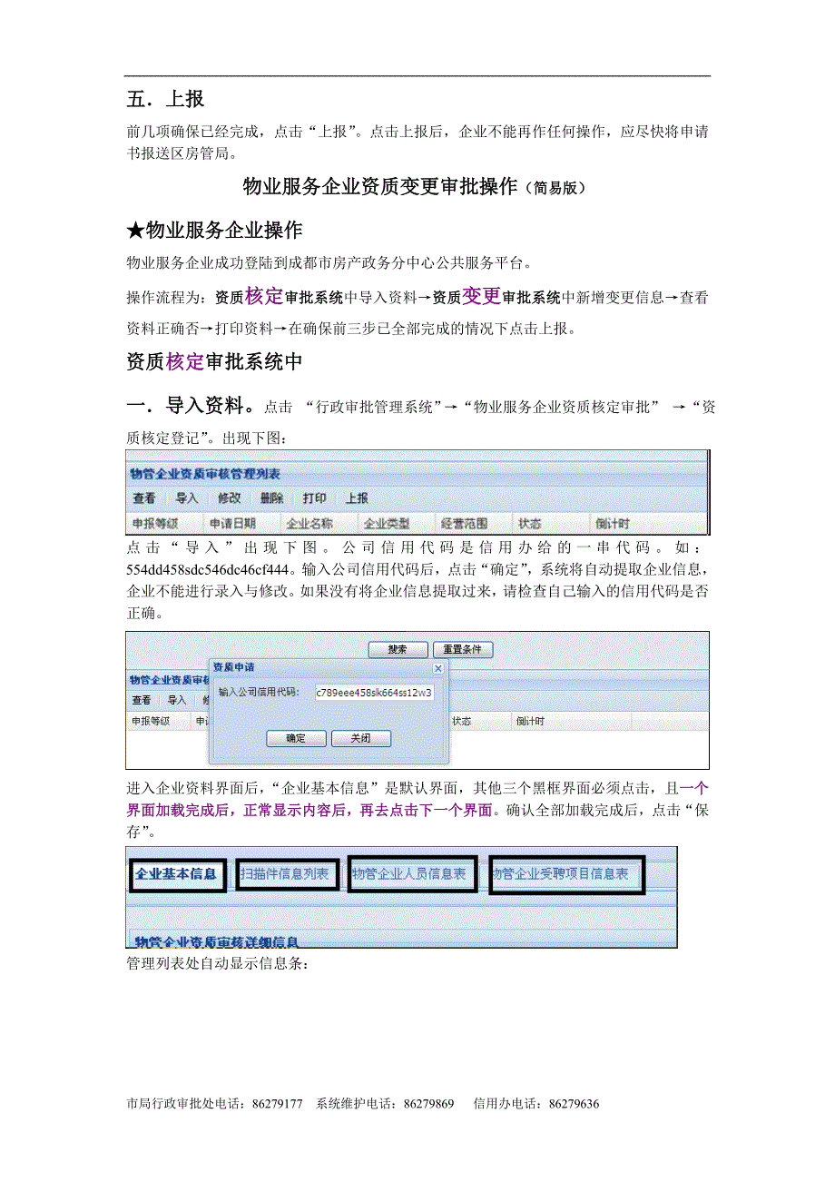 物业服务企业资质审批操作(简易版)_第2页