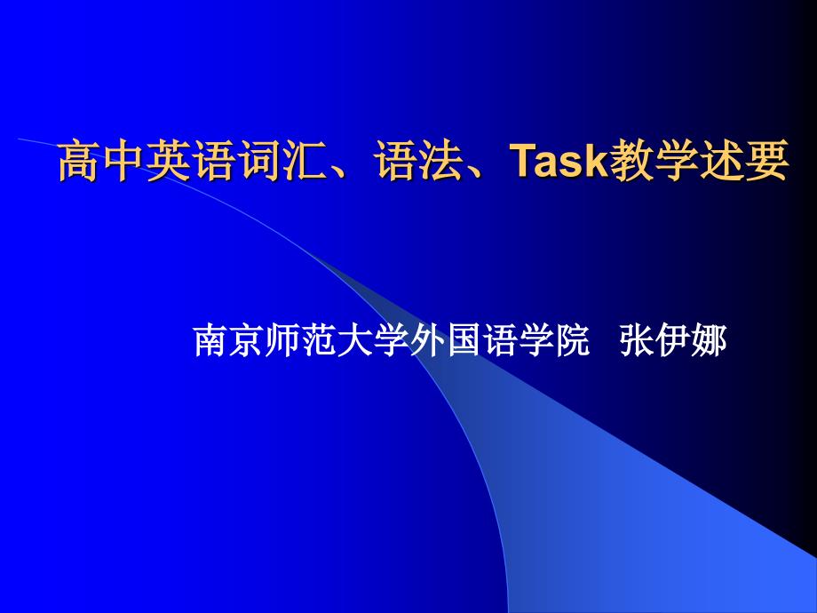 高中英语词汇教学课件_第1页