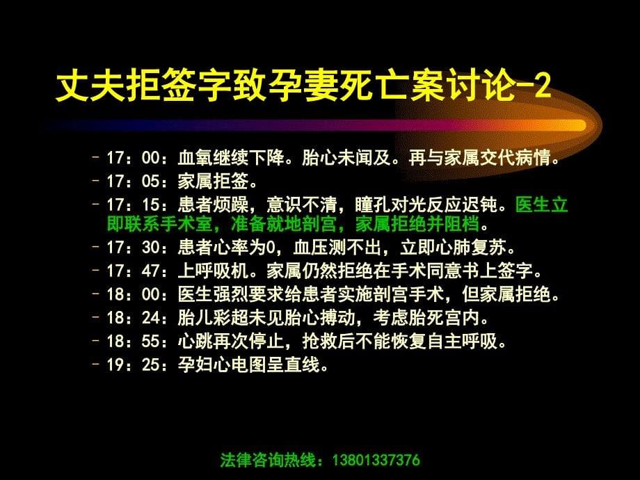 医疗纠纷热点案例分析及其应对_第5页