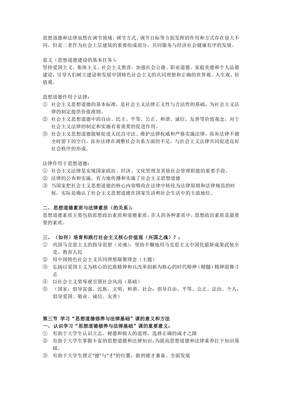 大学思修基础课提纲最终修正版_第2页