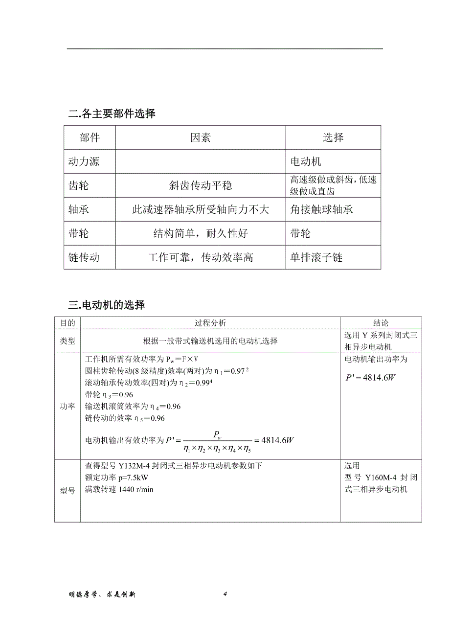 机械设计课程设计系列二级展开式斜齿圆柱齿轮减速器_第4页