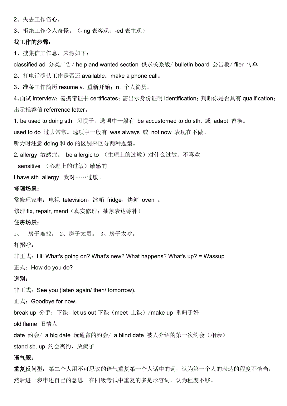 四六级英语场景单词汇总_第3页