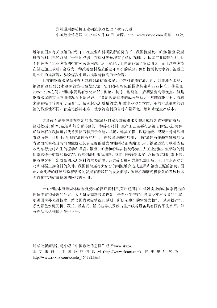 郑州通用磨粉机工业钢渣水渣处理_第1页