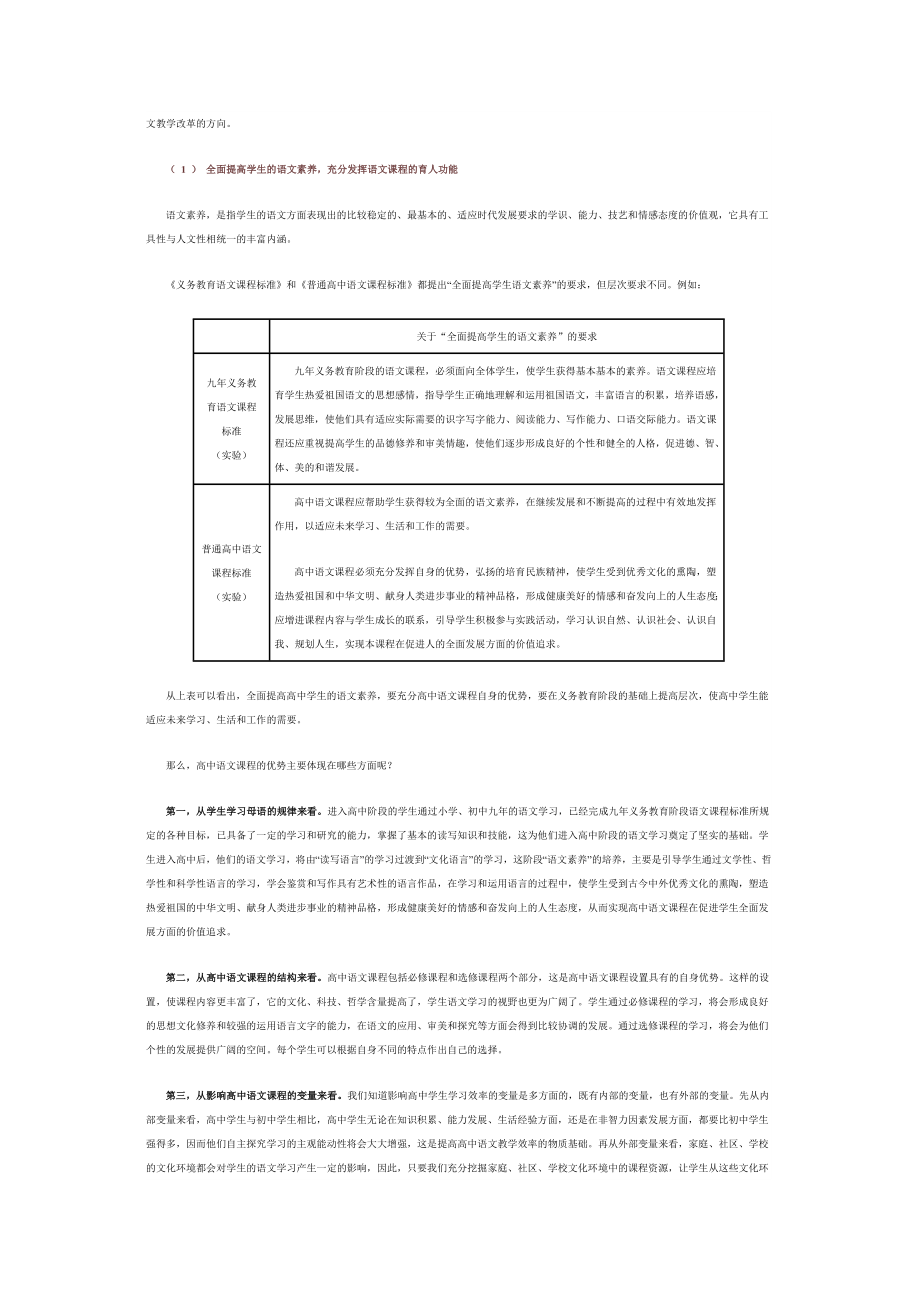 上篇 高中语文新课程概述_第4页