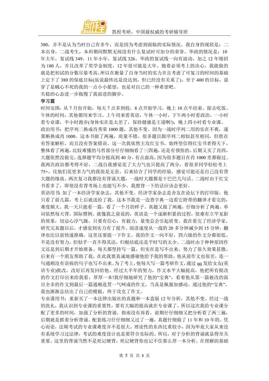 考研：华东政法大学法硕考研经验_第5页