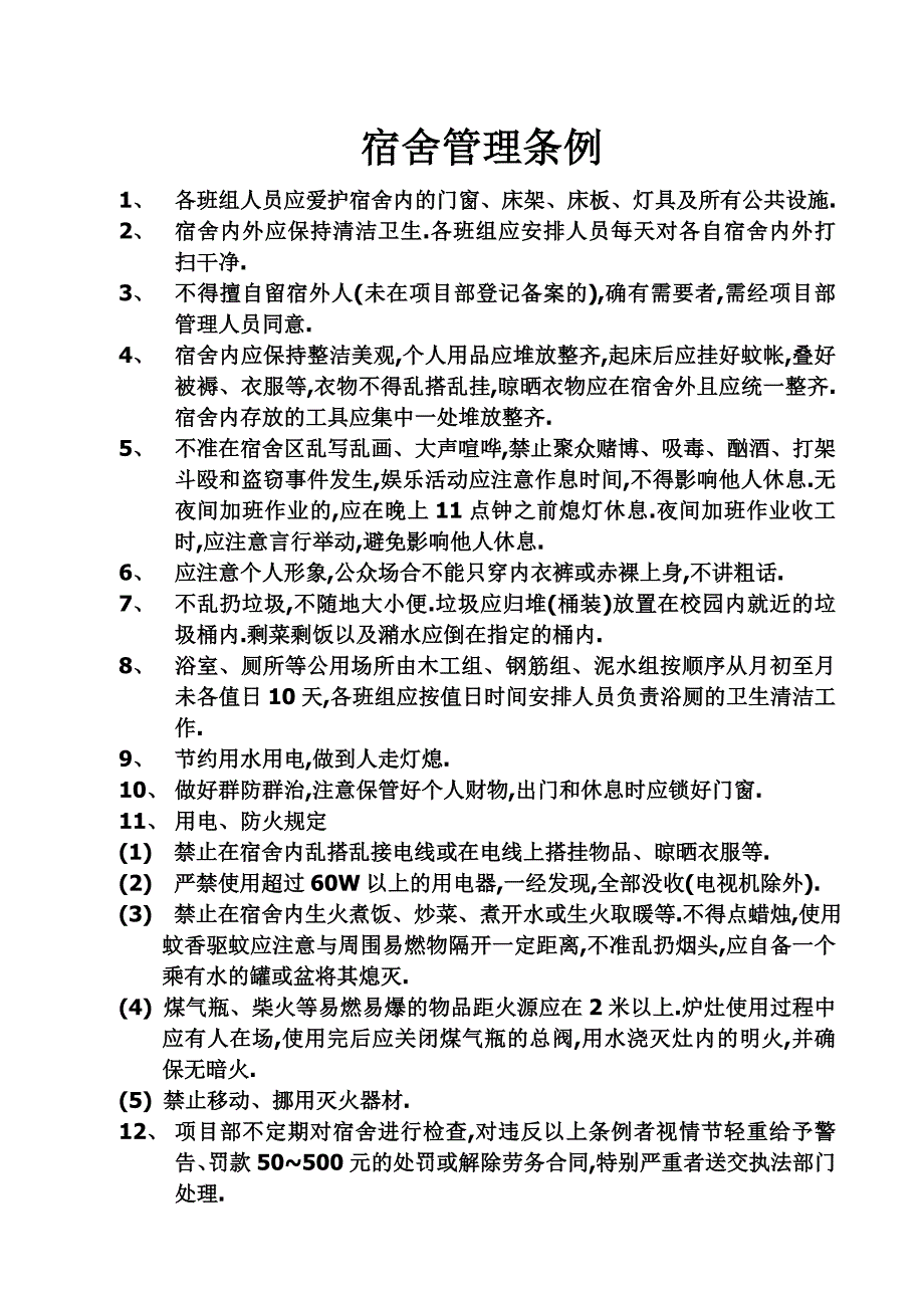 施工现场安全管理条例_第2页