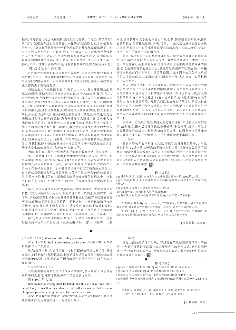 论考研英译汉中被动式的翻译_第2页