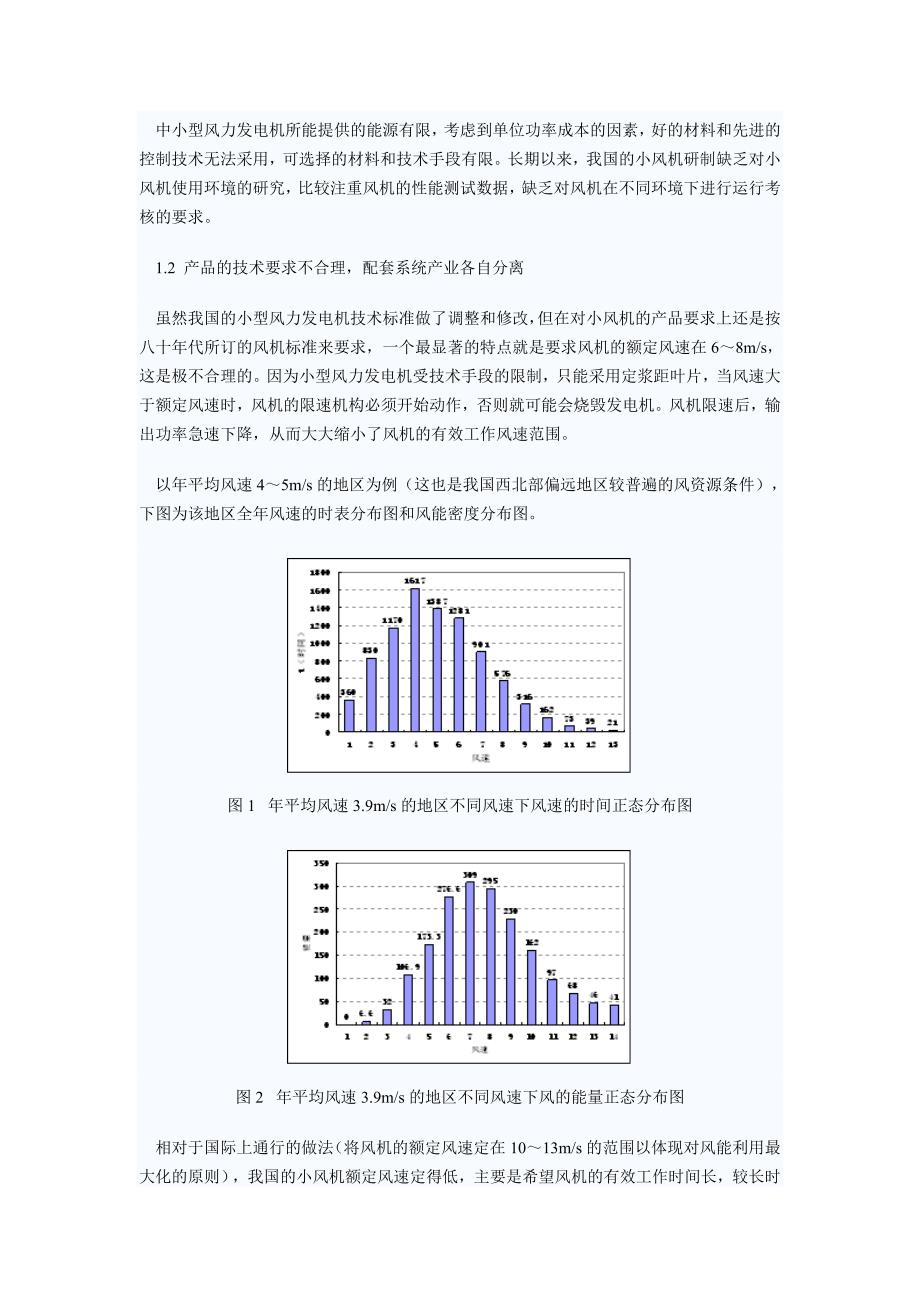 中小型风力发电及风光互补新能源产业发展历程_第2页